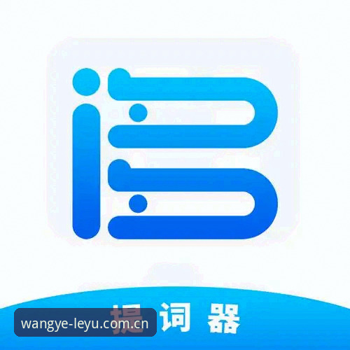 乐鱼全站网页版登录入口篮球数据功能详解完整使用指南